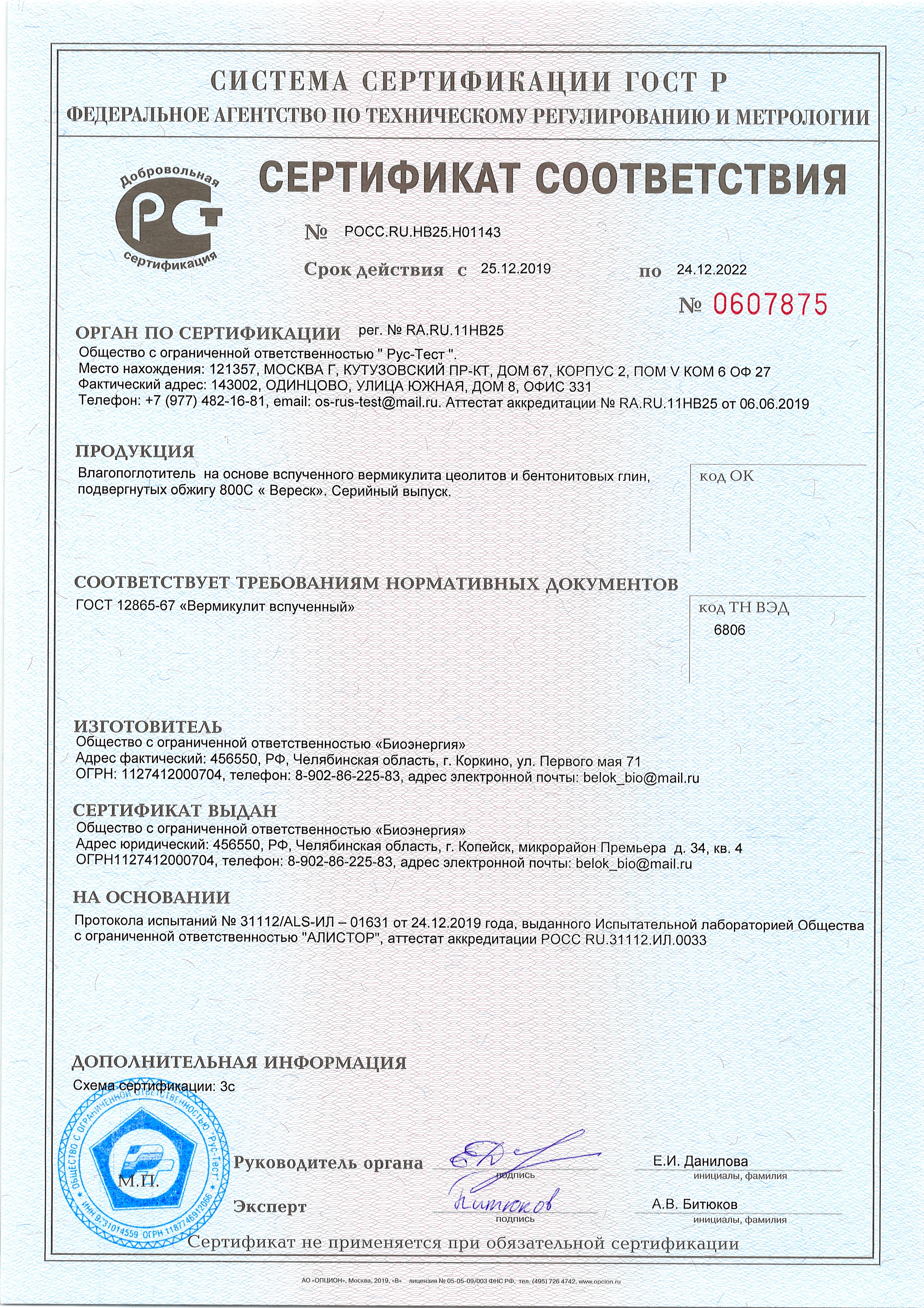 кормовая добавка Вереск сертификат соответствия